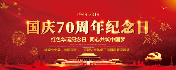 智達1國慶節.jpg 智達1國慶節.jpg